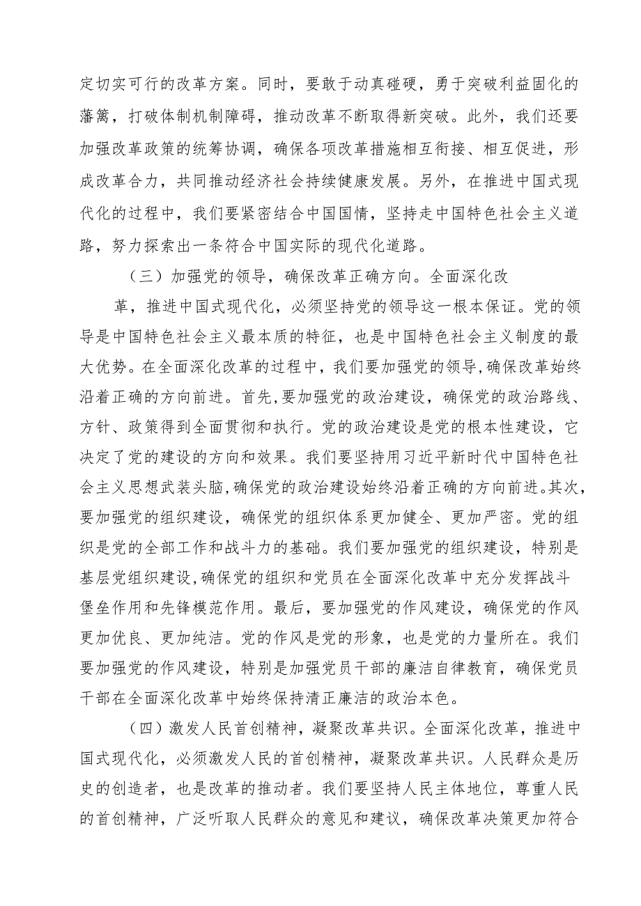 （11篇）党的二十三中全会精神专题学习宣讲稿党课讲稿集合.docx_第3页