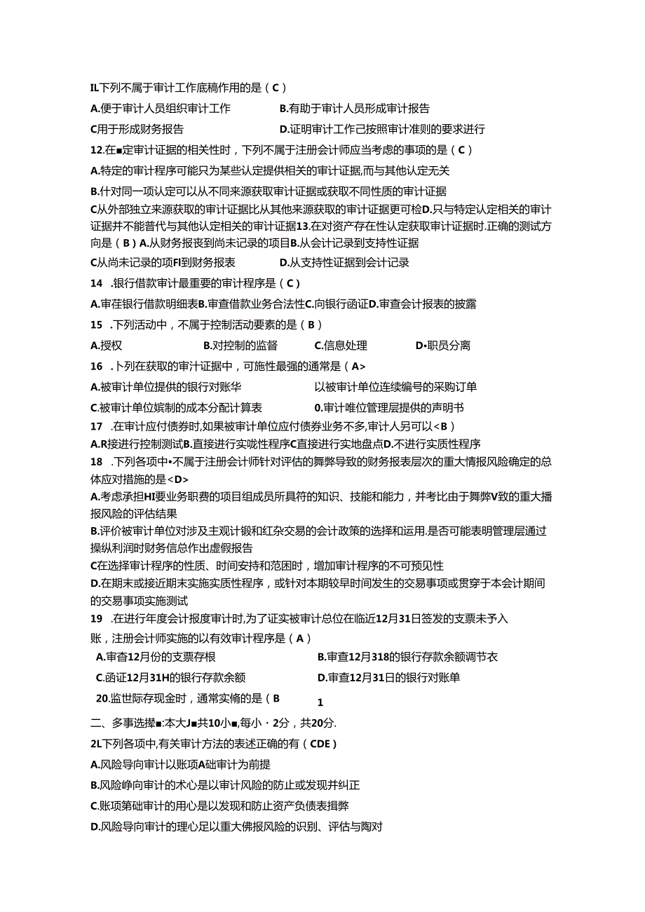 2020年10月自考00160审计学试题及答案.docx_第2页