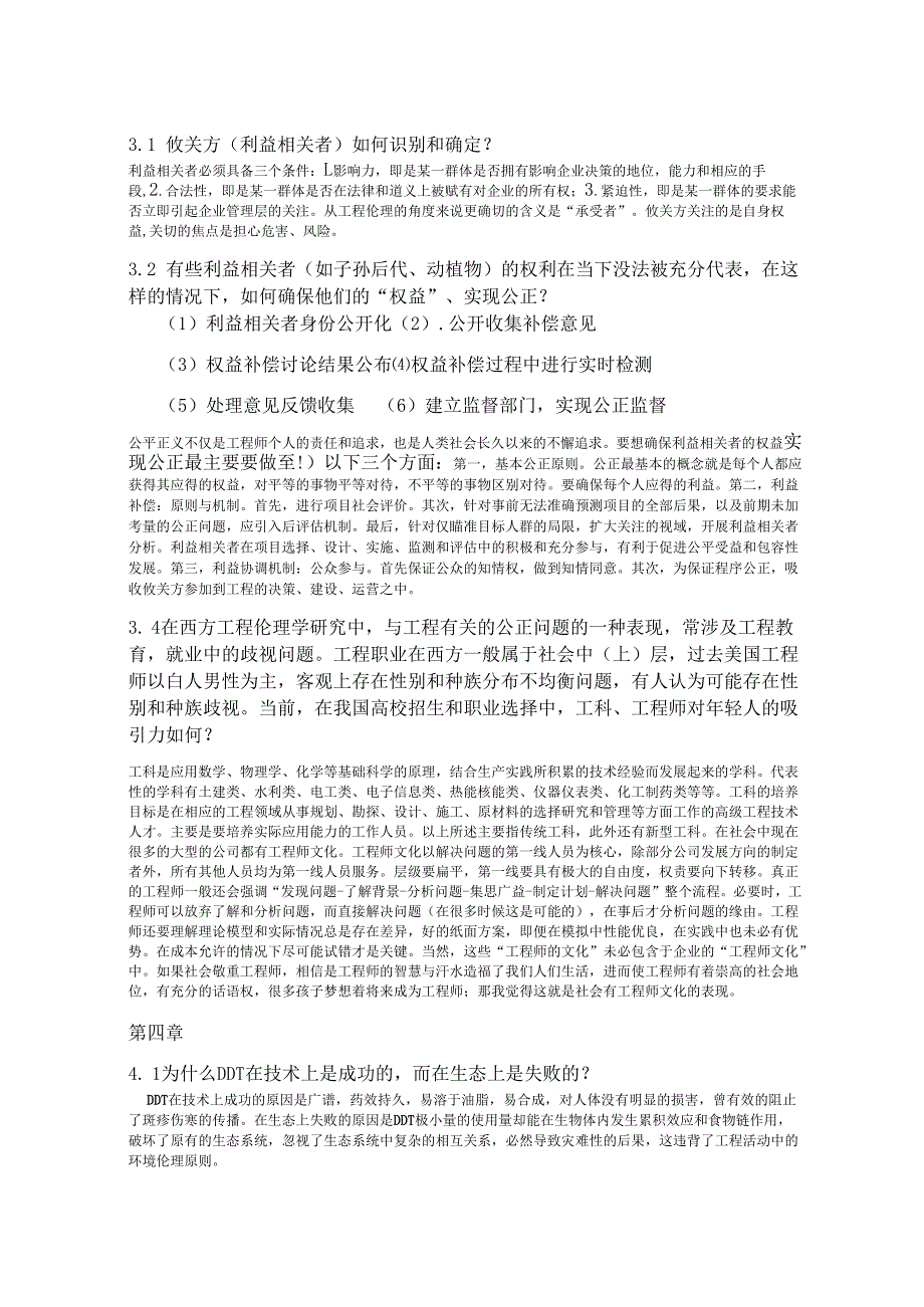 工程伦理课后习题答案(打印版).docx_第3页