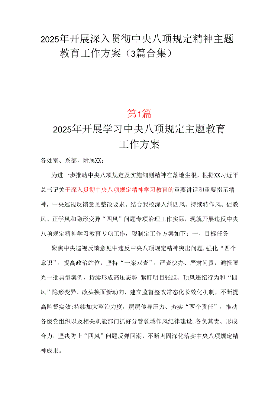 部门2025年开展深入贯彻中央八项规定学习教育方案_三篇合集.docx_第1页