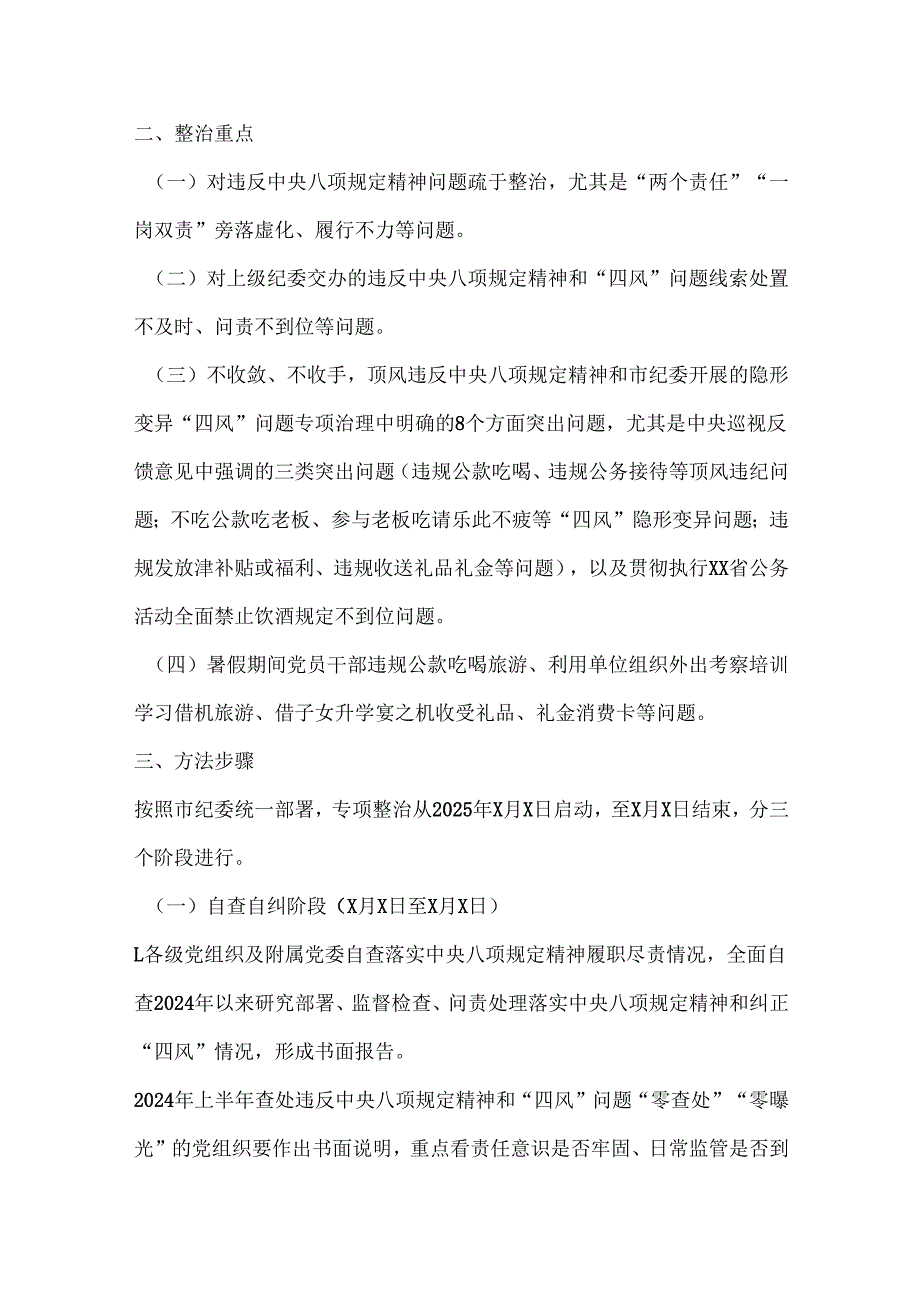 部门2025年开展深入贯彻中央八项规定学习教育方案_三篇合集.docx_第2页