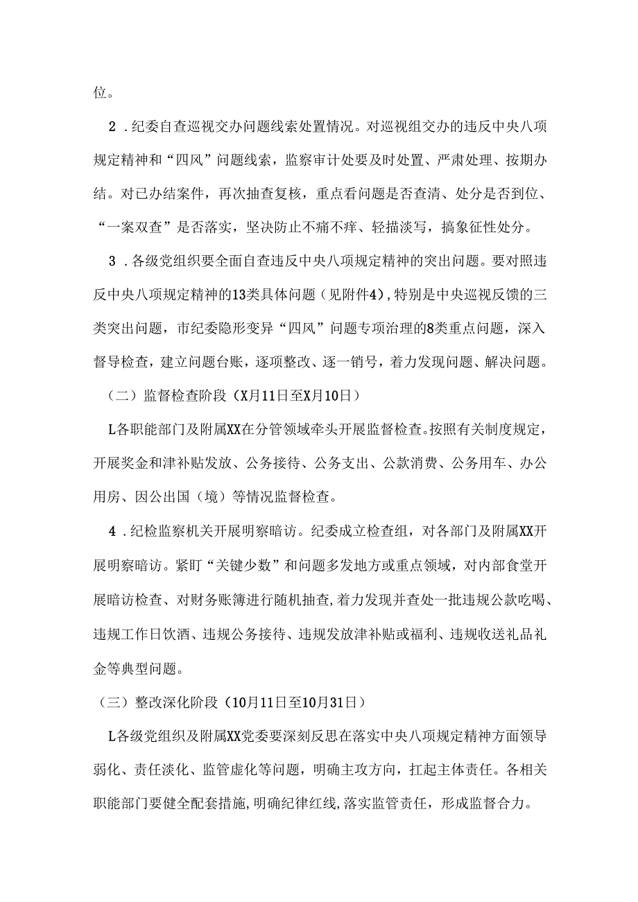 部门2025年开展深入贯彻中央八项规定学习教育方案_三篇合集.docx_第3页