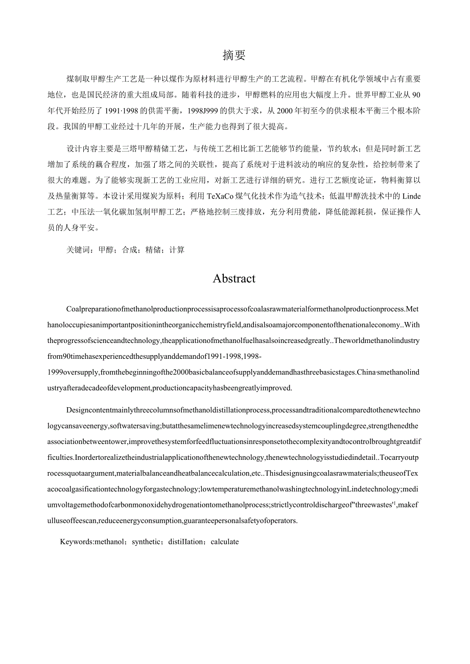 煤合成甲醇.docx_第1页