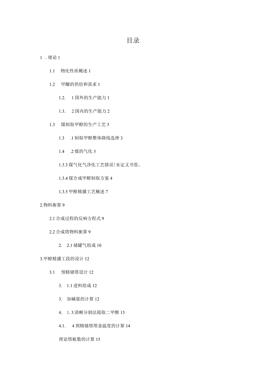 煤合成甲醇.docx_第2页