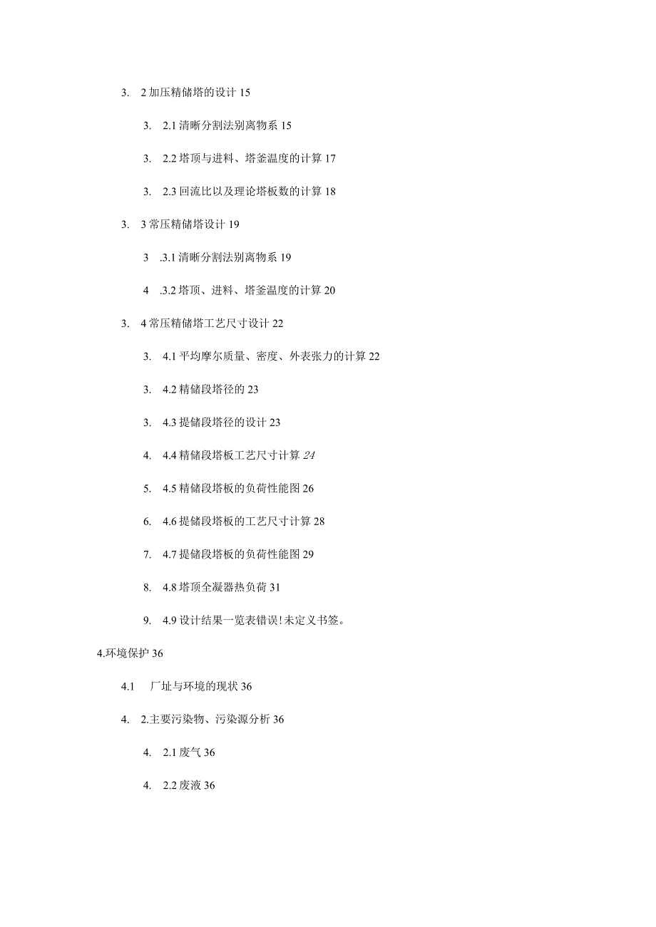 煤合成甲醇.docx_第3页