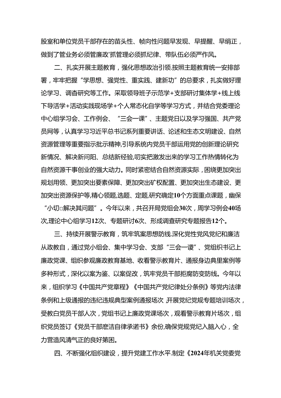 2023党委（党组）书记履行全面从严治党责任和抓基层党建工作述职报告（共12篇）.docx_第2页
