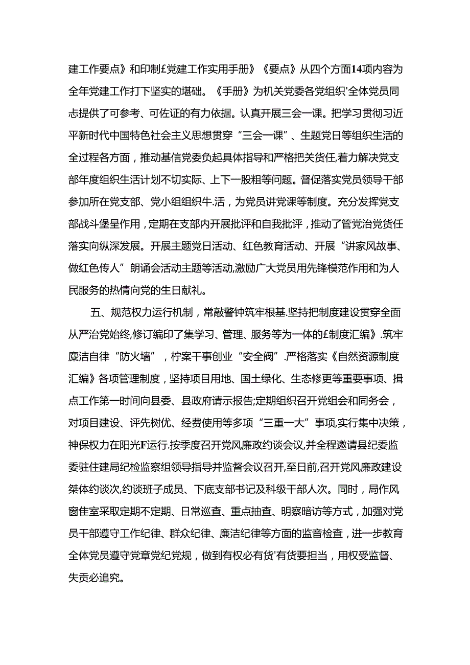 2023党委（党组）书记履行全面从严治党责任和抓基层党建工作述职报告（共12篇）.docx_第3页
