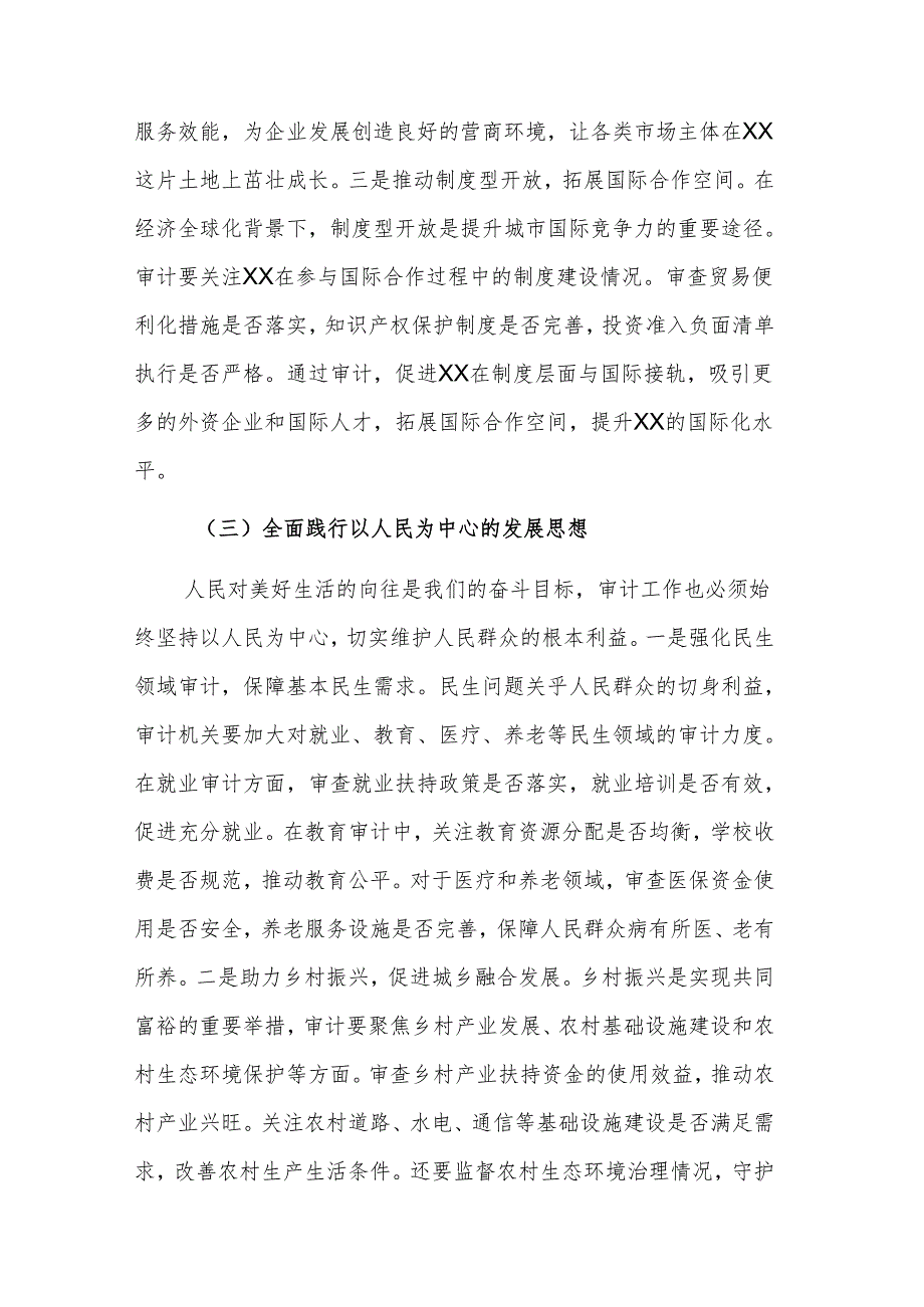 审计机关领导干部在理论学习中心组专题学习全国“两会”精神研讨交流会上的发言范文.docx_第2页