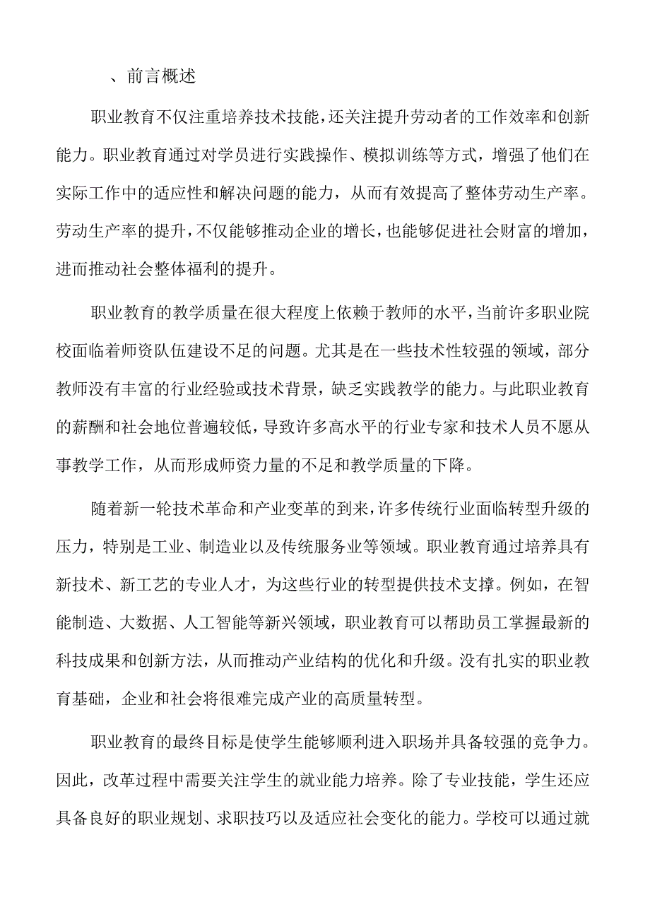 职业教育教学改革中的实践创新与策略实施.docx_第2页