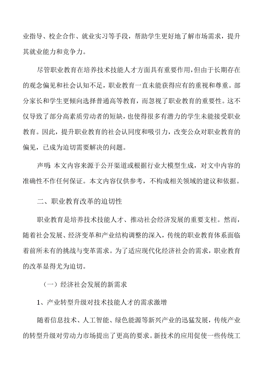 职业教育教学改革中的实践创新与策略实施.docx_第3页