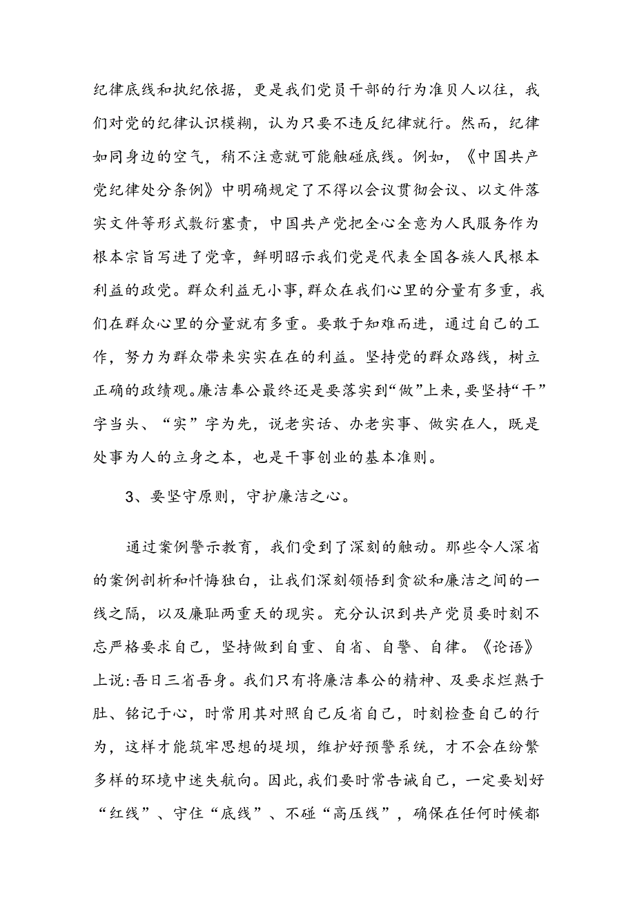 关于学习2024新修订中国共产党纪律处分条例研讨发言材料十二篇.docx_第2页
