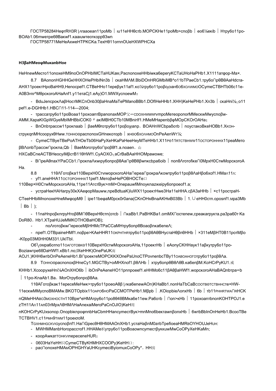 ГОСТ Р 543822021.docx_第3页