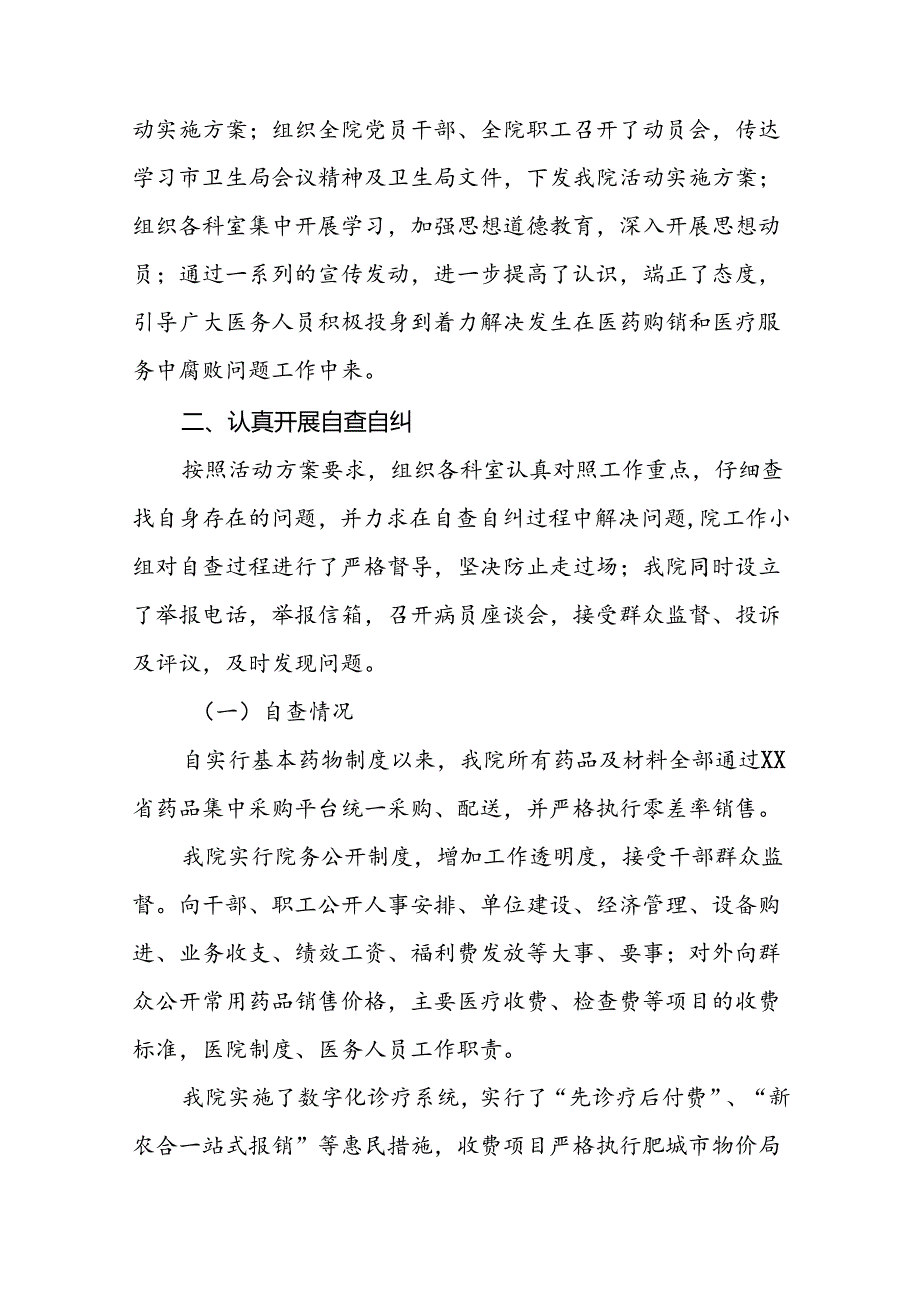 医院关于2024年纠正医药购销领域和医疗服务中不正之风专项治理工作总结15篇.docx_第3页