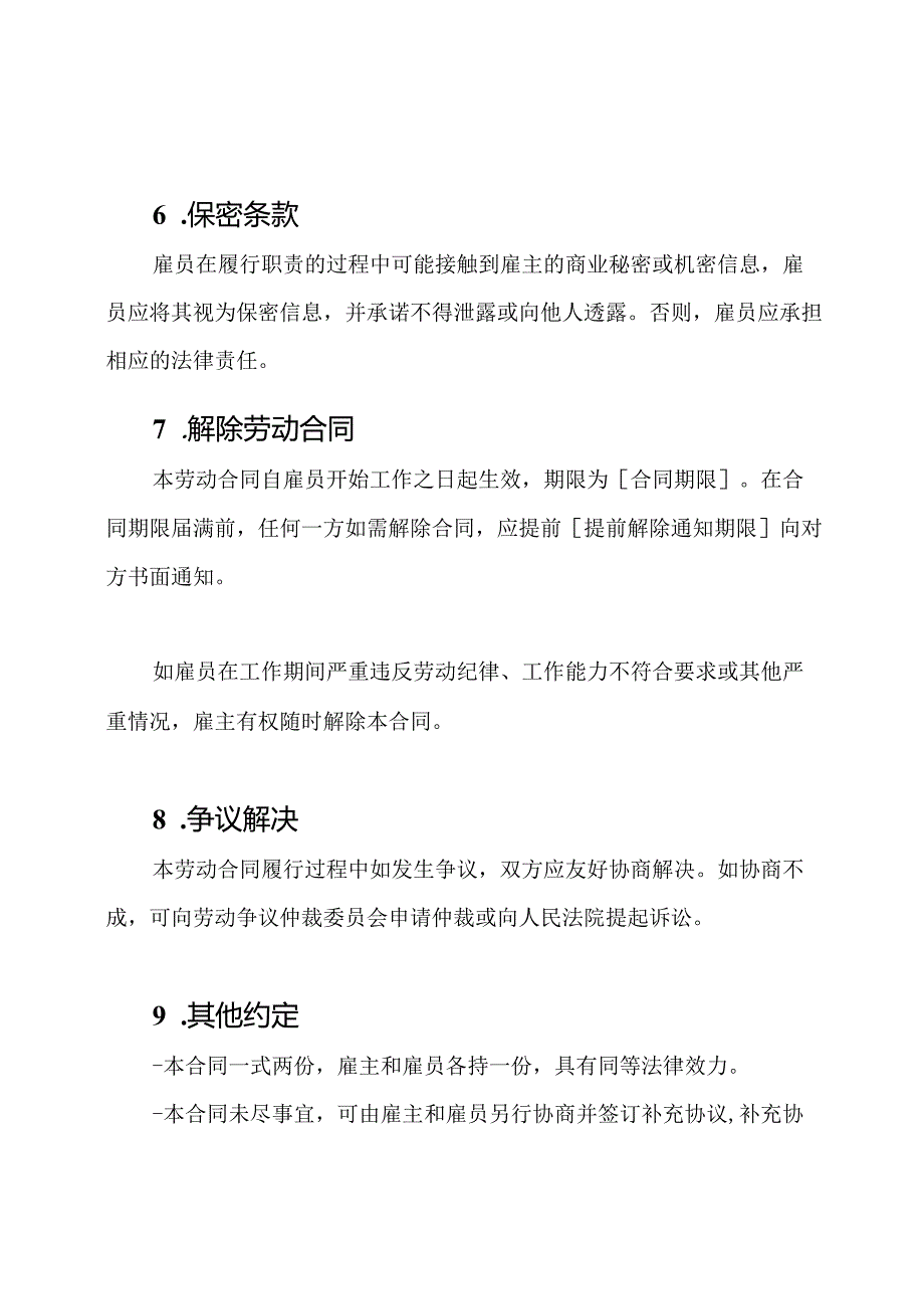 常规简易的劳动合同范文.docx_第3页