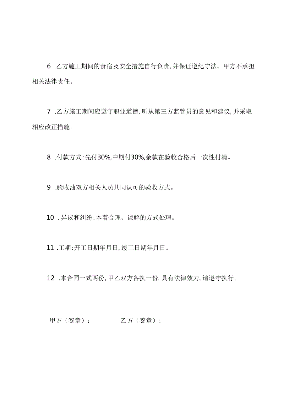 房屋装修合同范本简单版标准版.docx_第2页