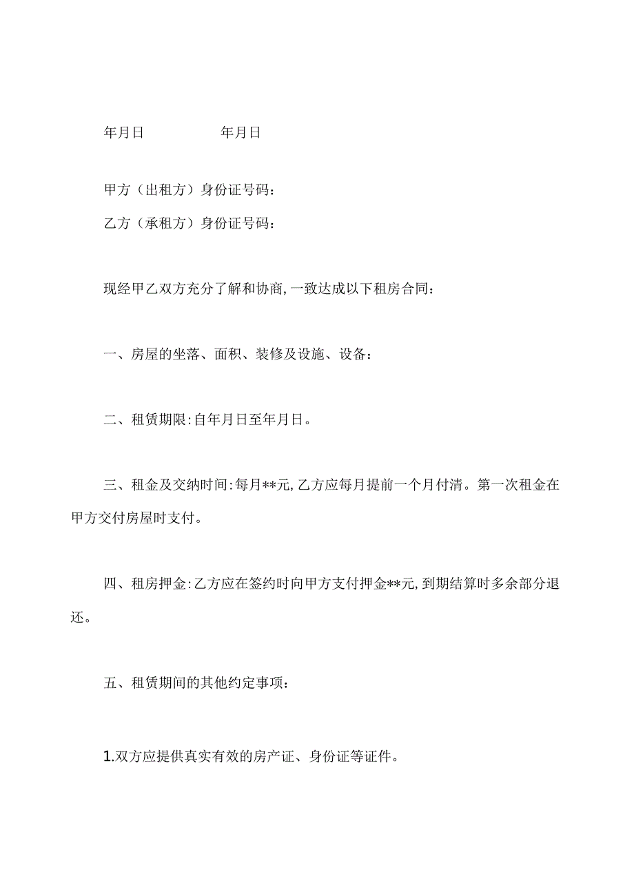 房屋装修合同范本简单版标准版.docx_第3页