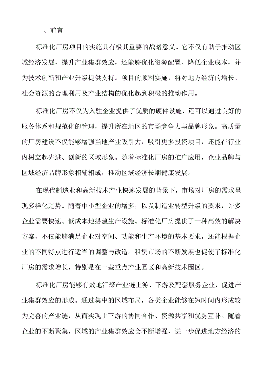 标准化厂房建设项目规划设计方案.docx_第2页