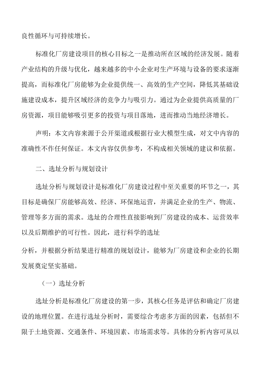 标准化厂房建设项目规划设计方案.docx_第3页