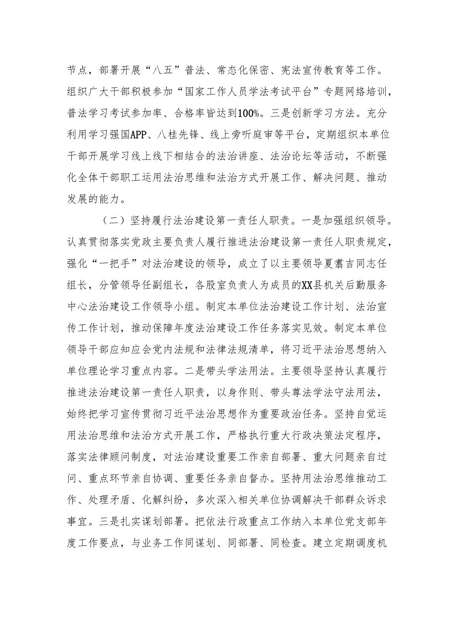 县机关后勤服务中心2024年法治政府建设工作总结.docx_第2页