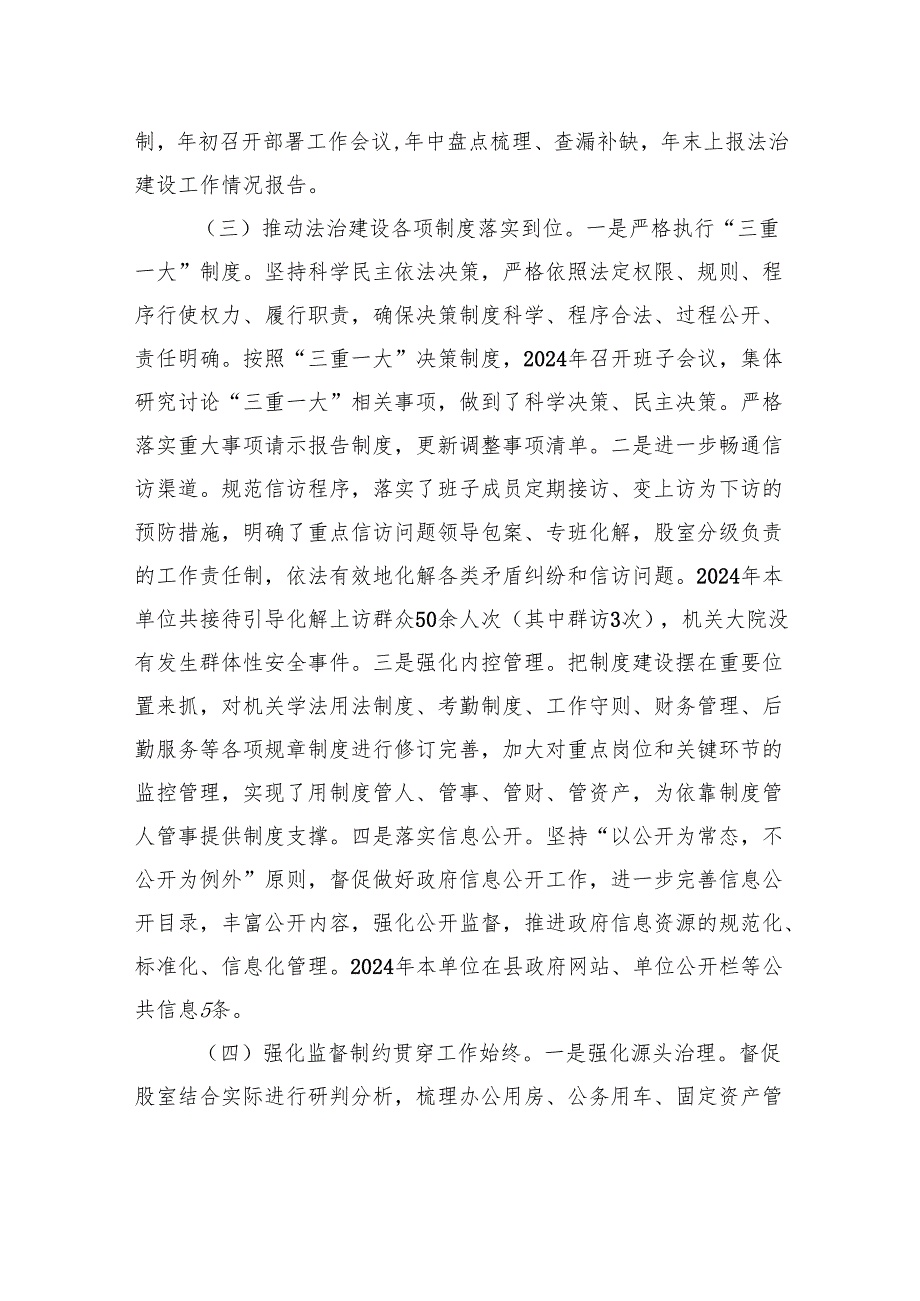 县机关后勤服务中心2024年法治政府建设工作总结.docx_第3页