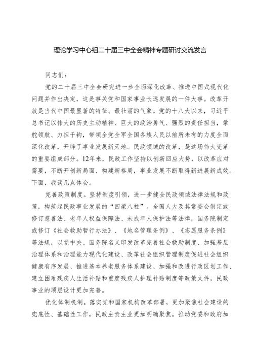 (五篇)理论学习中心组二十三中全会精神专题研讨交流发言精品.docx
