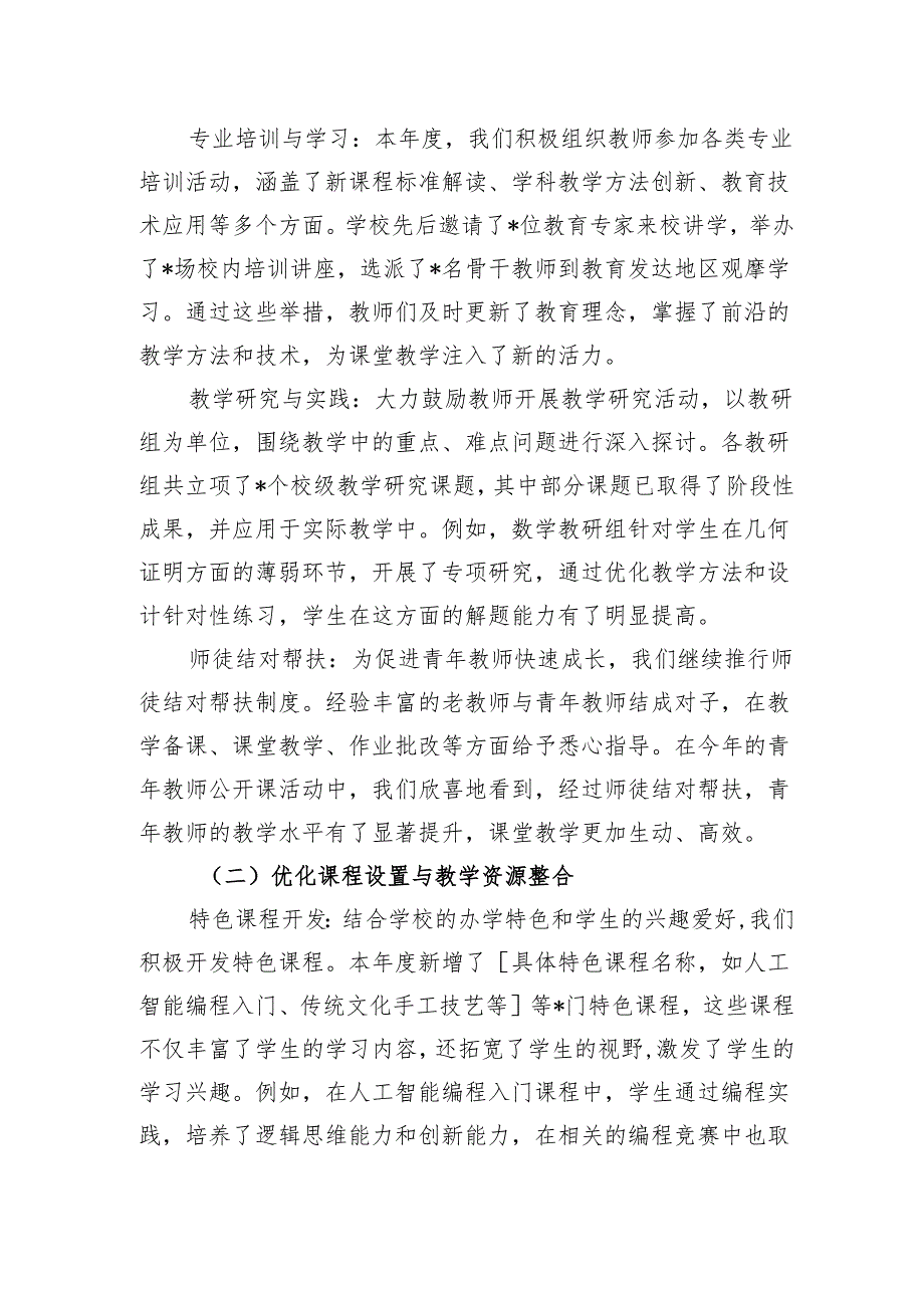 某学校2024教育教学质量提升工作汇报.docx_第2页