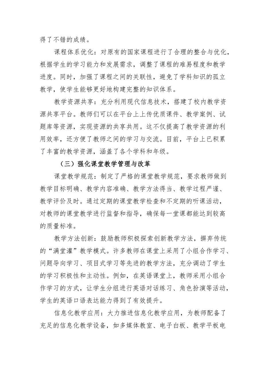某学校2024教育教学质量提升工作汇报.docx_第3页