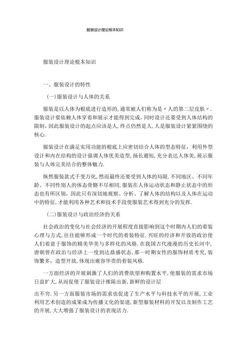 服装设计理论基本知识.docx