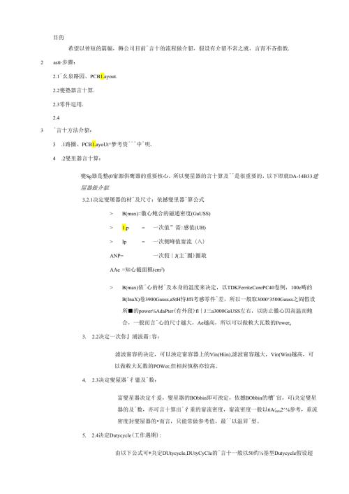电源产品设计指导书.docx