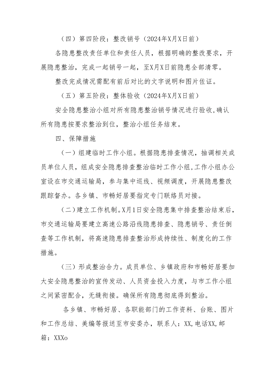 2024区县开展道路交通安全集中整治专项行动工作方案.docx_第3页