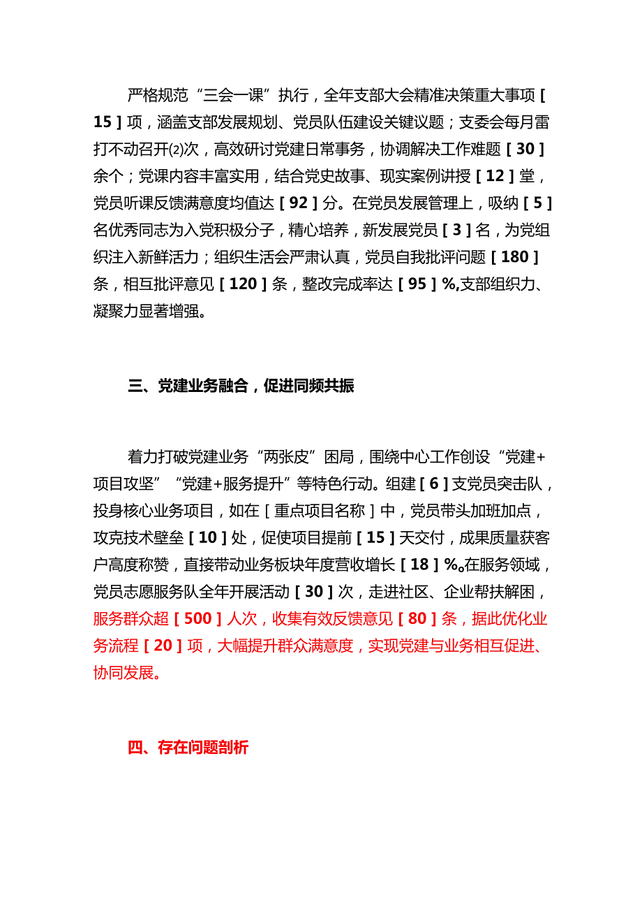 精选3篇党支部书记个人述职报告（最新版）.docx_第2页