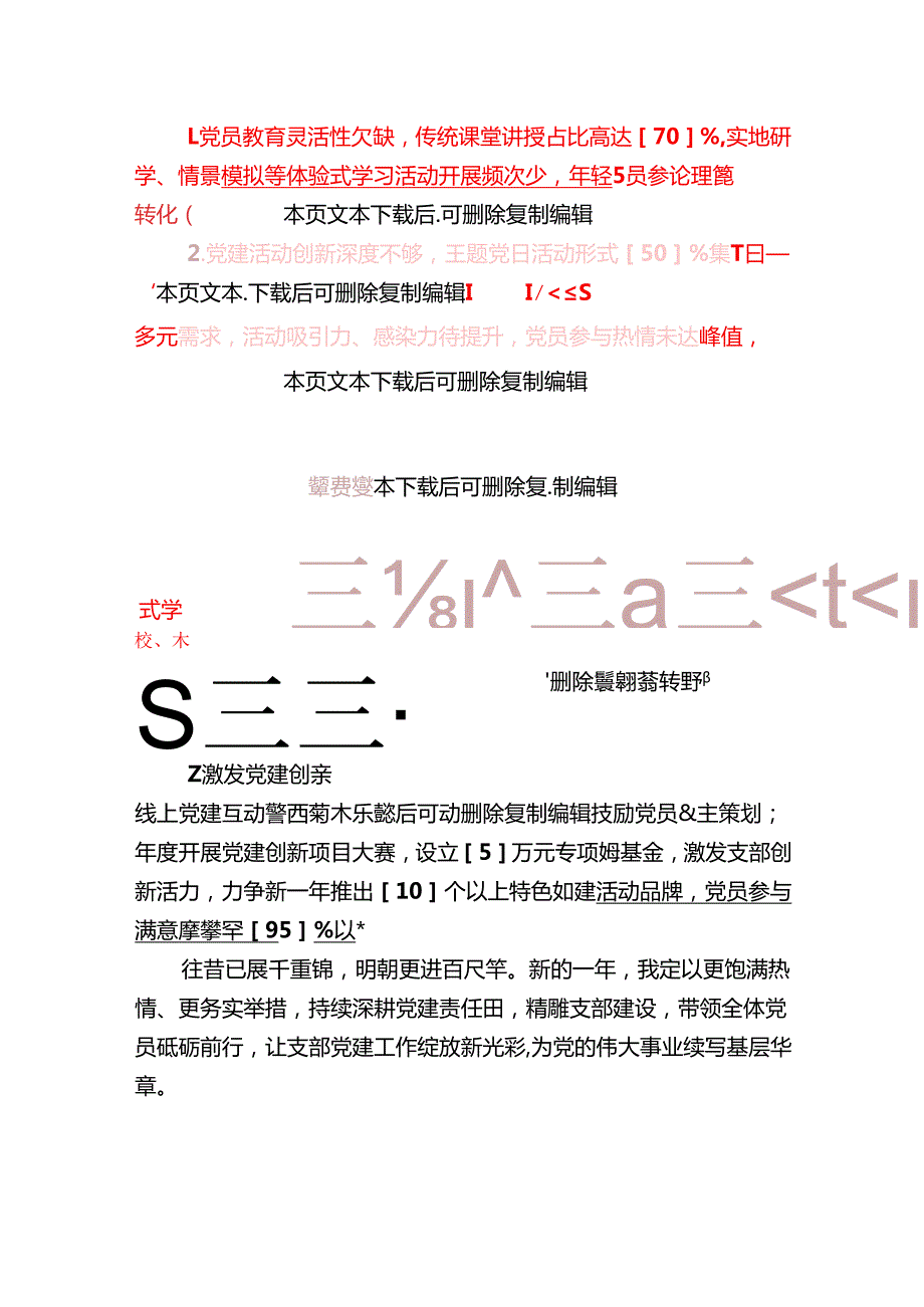 精选3篇党支部书记个人述职报告（最新版）.docx_第3页
