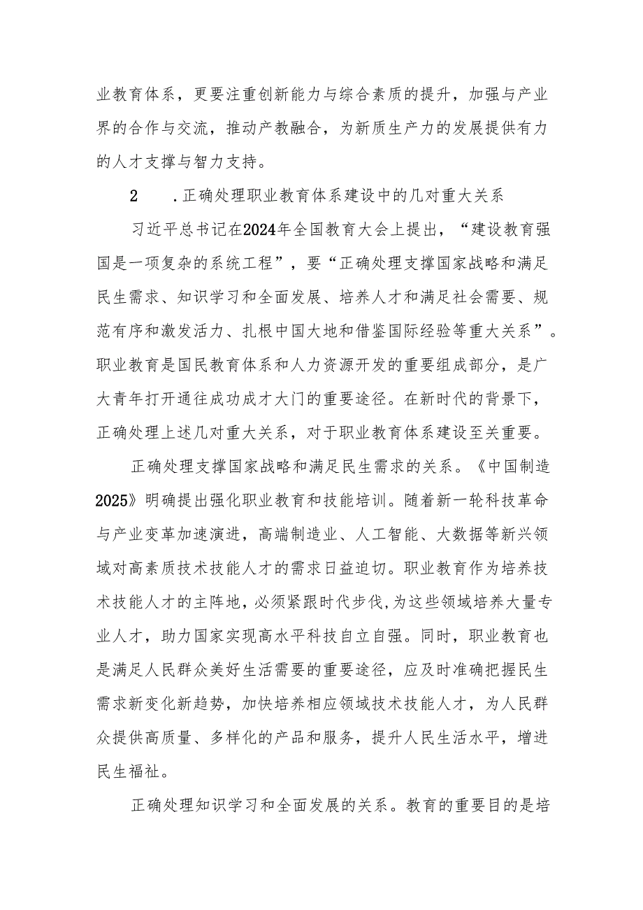 加快职业教育体系建设 助推新质生产力发展.docx_第3页
