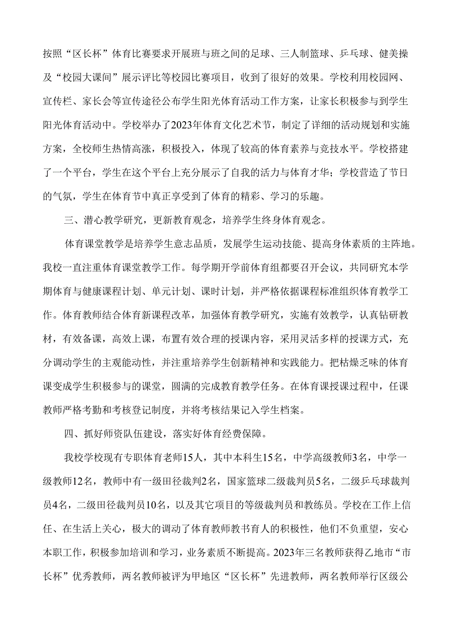 高级中学体育工作报告.docx_第2页