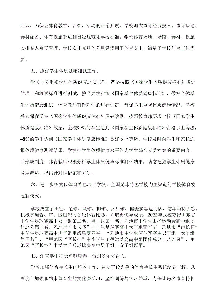 高级中学体育工作报告.docx_第3页