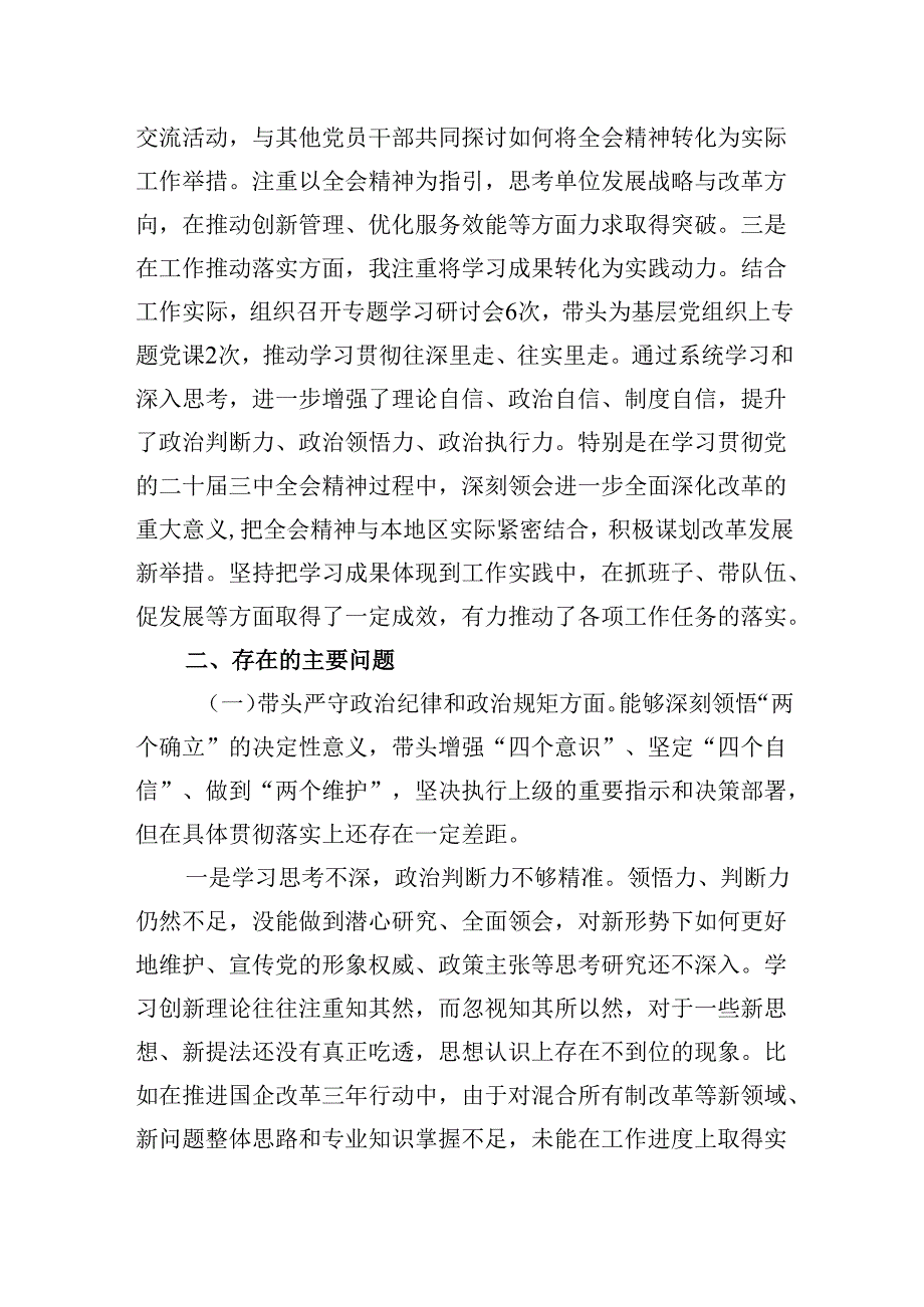 2024年民主生活会个人对照检查发言材料（四个带头）(1).docx_第2页