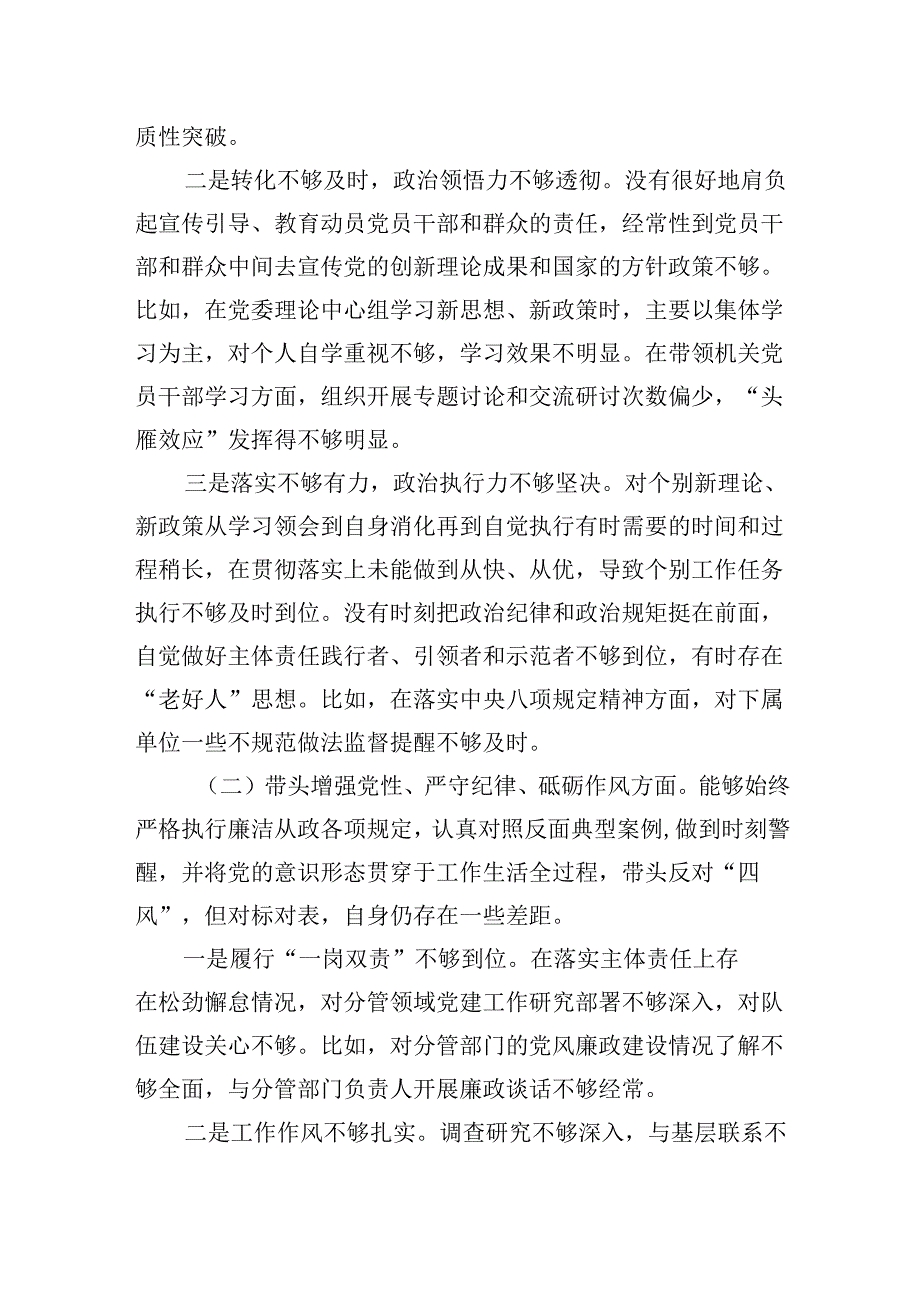2024年民主生活会个人对照检查发言材料（四个带头）(1).docx_第3页