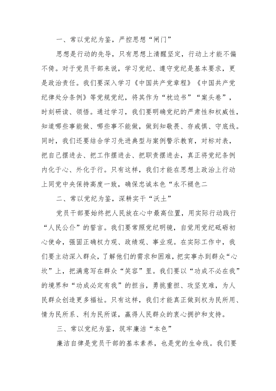 学习2024年党纪培训教育交流研讨会发言稿.docx_第3页