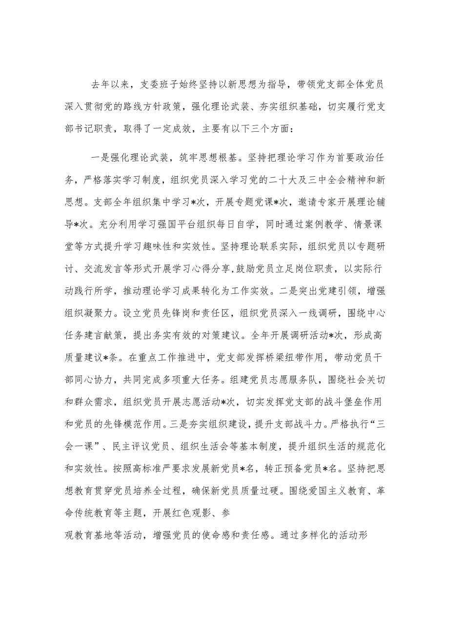 党支部2024年组织生活会和民主评议党员主持词.docx_第2页