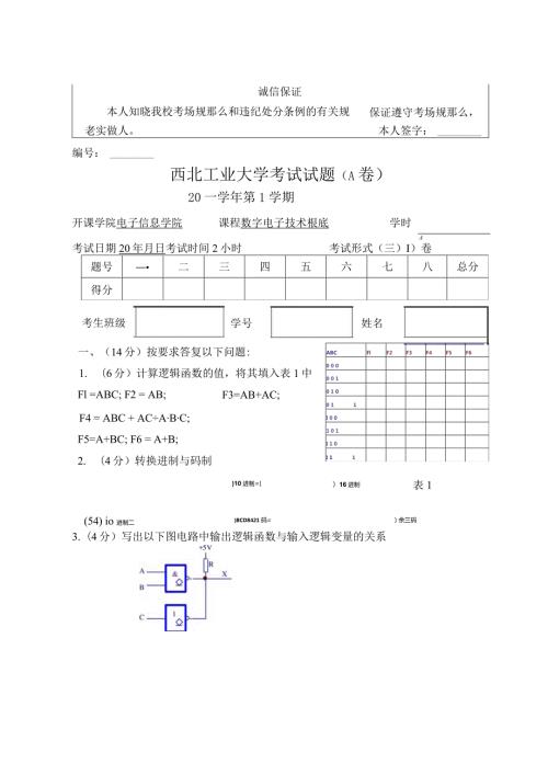 数电西北工业大学考试A卷.docx