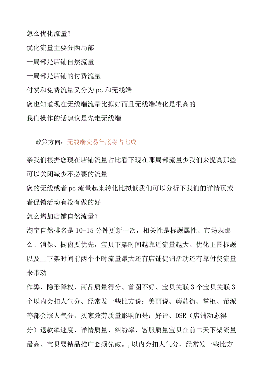 淘宝直通车预算方案.docx_第3页