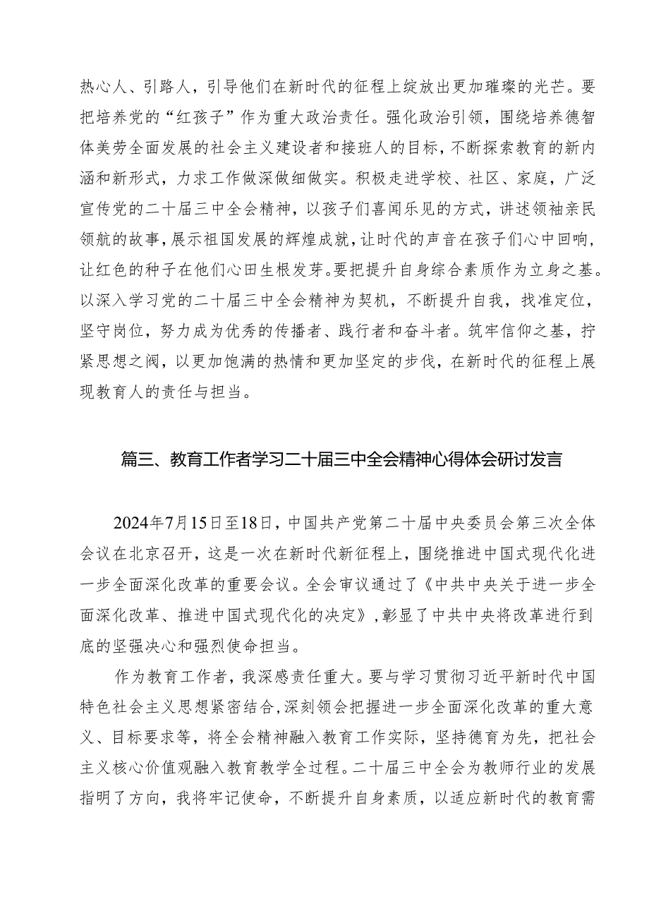 （13篇）教育工作者学习贯彻党的二十三中全会精神心得体会.docx_第3页