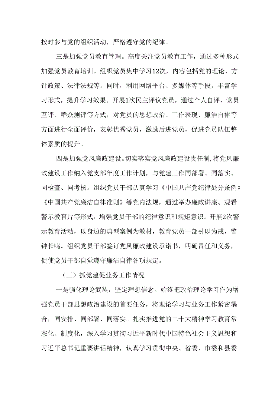 2024年党支部书记抓党建工作述职报告.docx_第3页