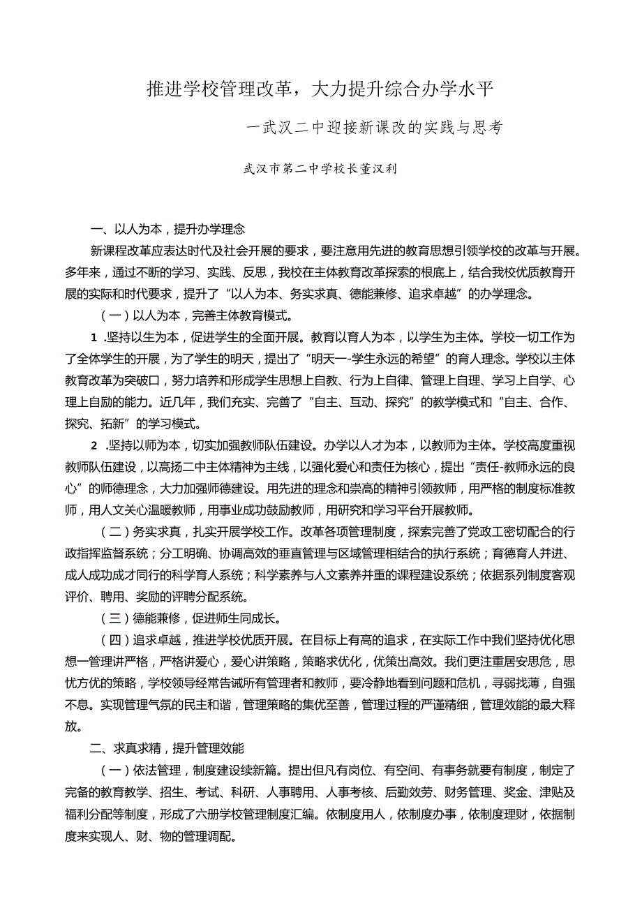 武汉二中湖北省枝江市第一高级中学.docx_第1页
