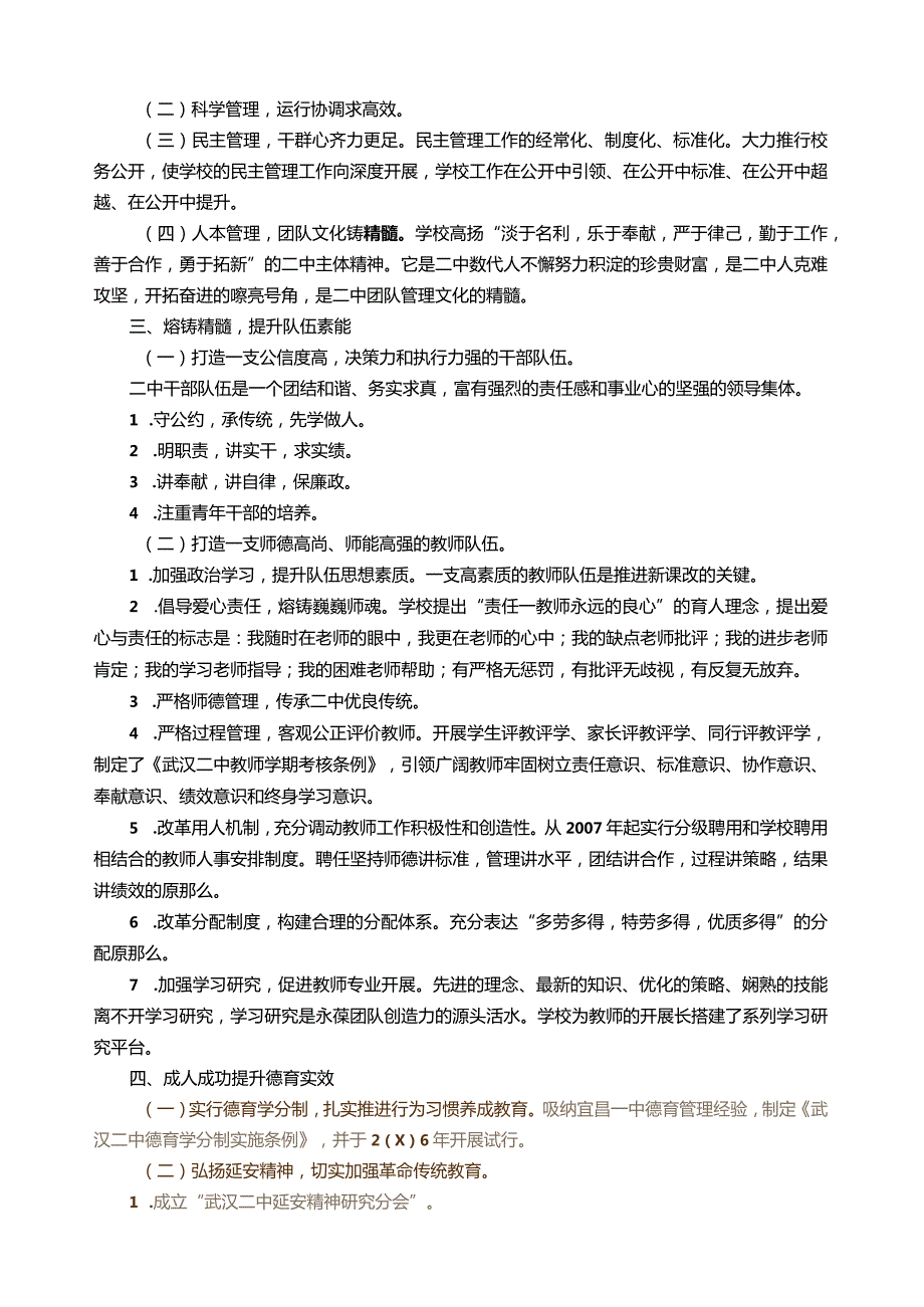 武汉二中湖北省枝江市第一高级中学.docx_第2页