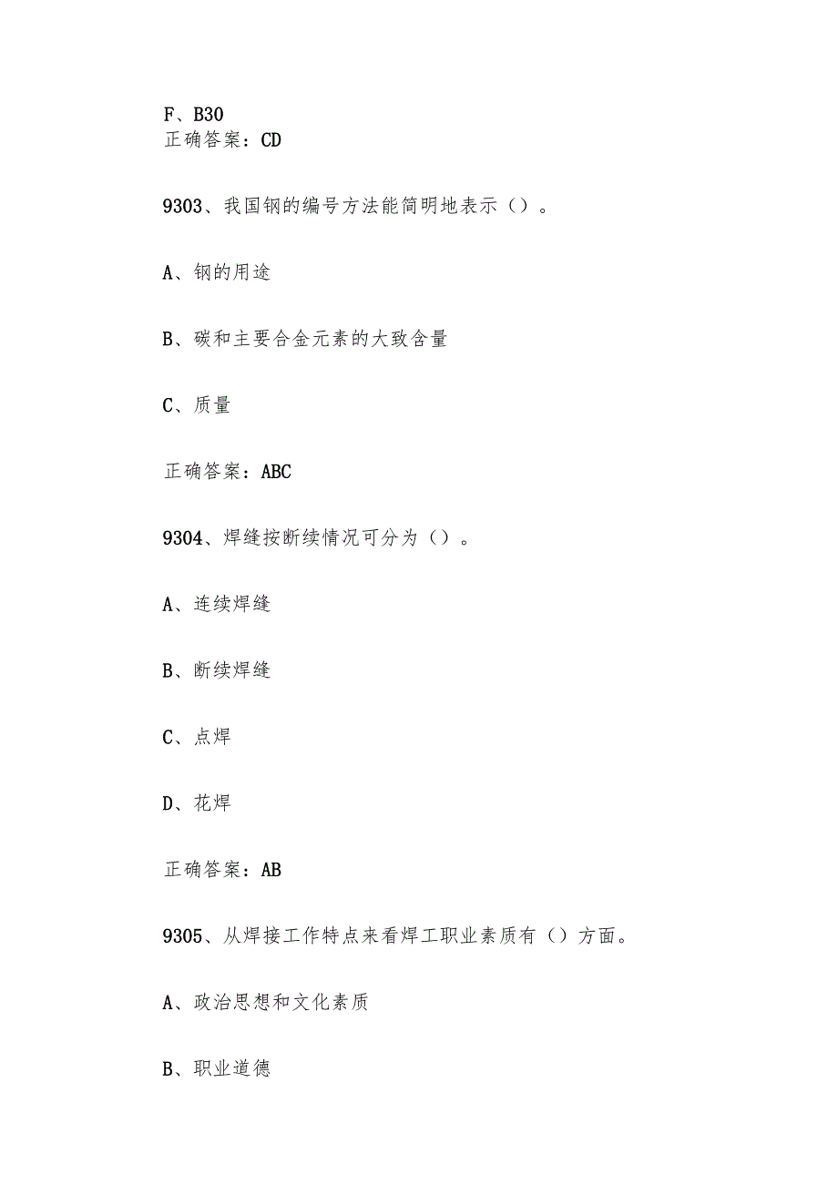 全国职工数字化应用技术技能大赛焊接设备操作工机器人题库及答案（93019600题）.docx_第2页