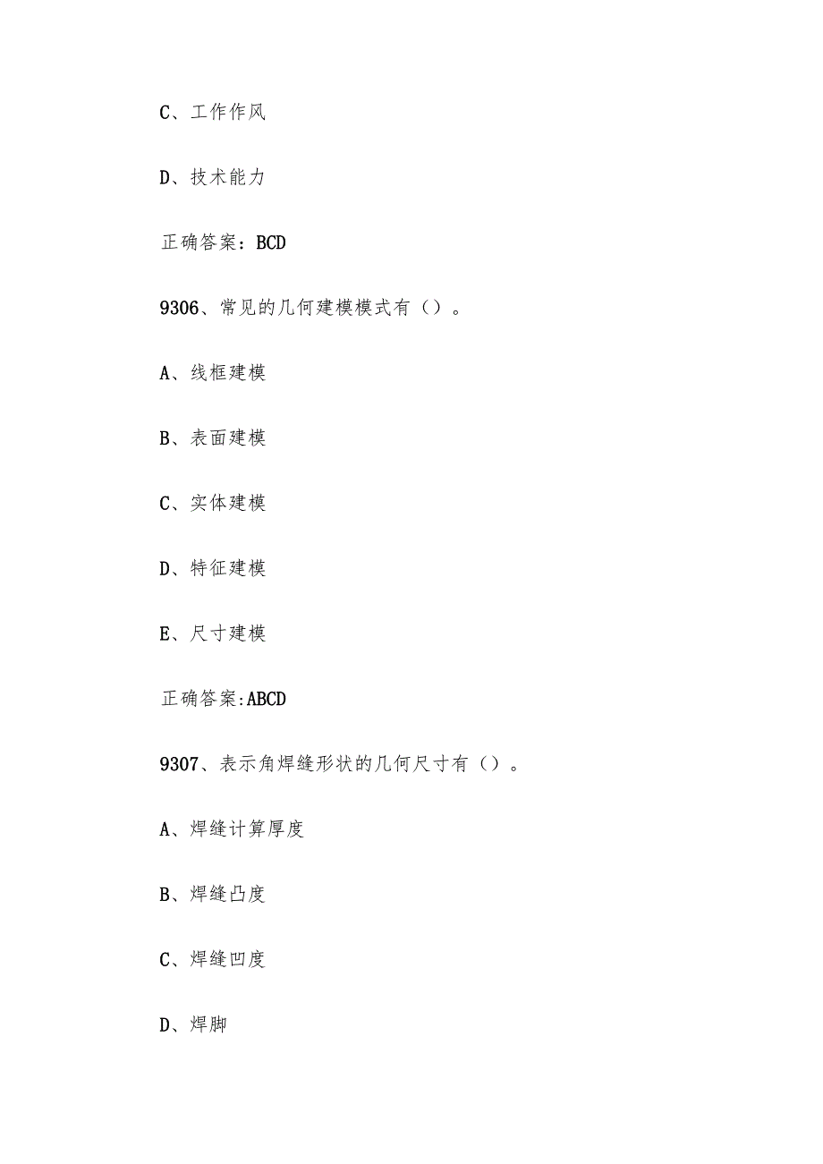 全国职工数字化应用技术技能大赛焊接设备操作工机器人题库及答案（93019600题）.docx_第3页