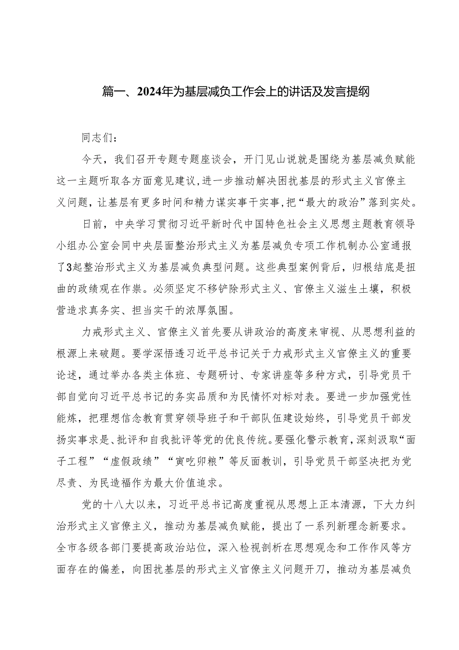 2024年为基层减负工作会上的讲话及发言提纲（共16篇）.docx_第2页