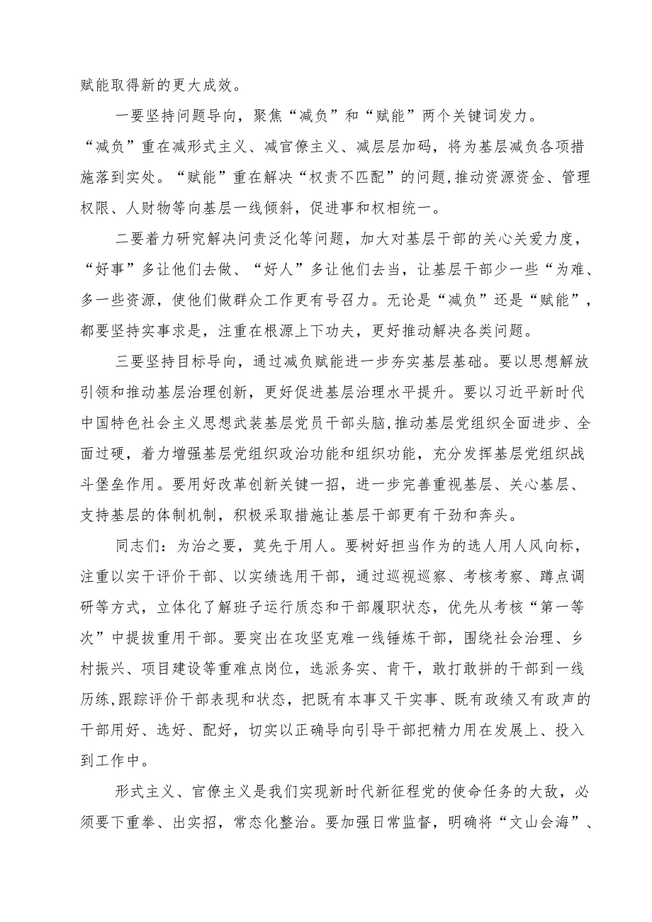 2024年为基层减负工作会上的讲话及发言提纲（共16篇）.docx_第3页