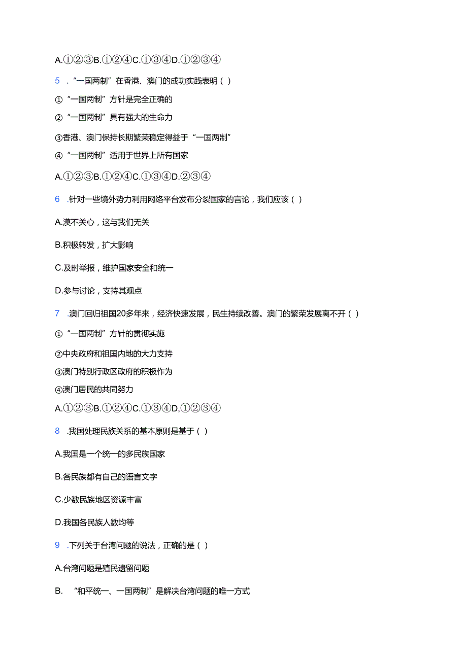 道德与法治九年级上册《维护祖国统一》课后作业.docx_第2页